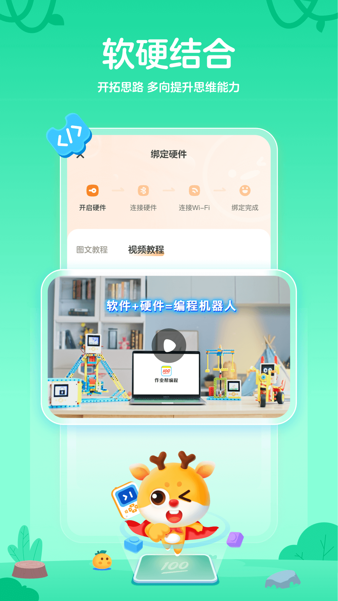 小鹿编程app图1