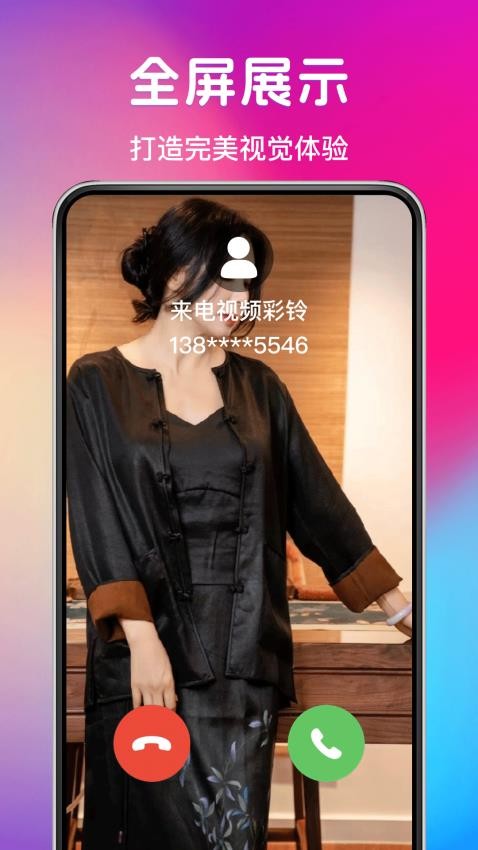 铃声来电秀视频app图2