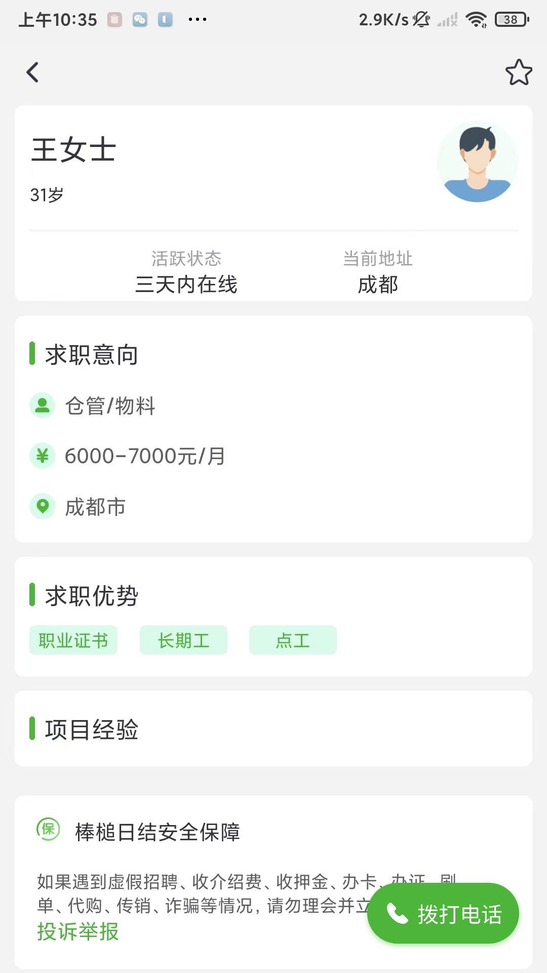 棒槌日结app图2