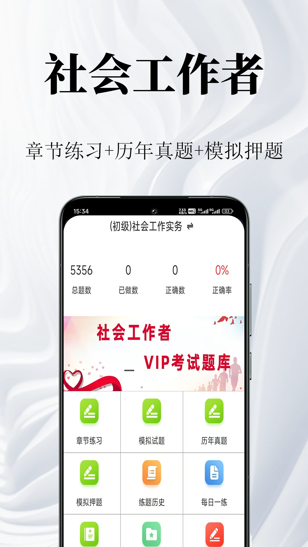 社会工作者鸣题库app图4