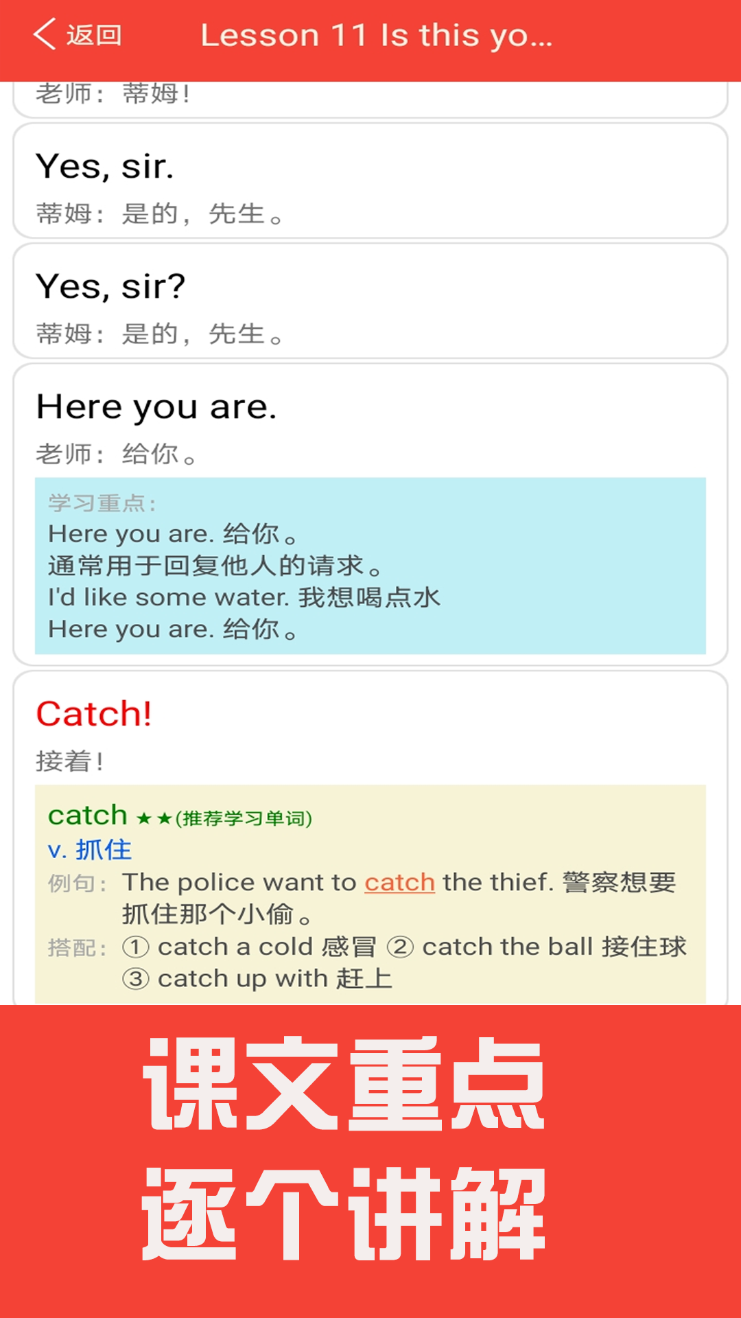 新概念英语单词通app