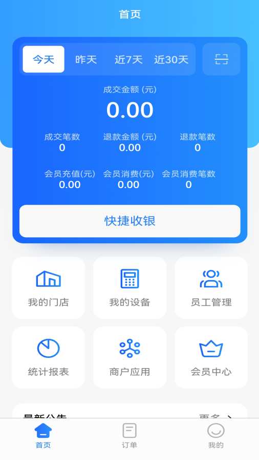 利吉付商户通app图3