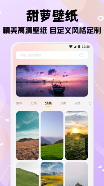 甜萝壁纸软件图4