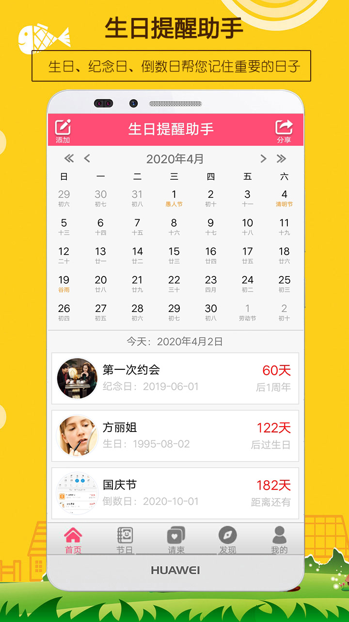生日提醒助手软件图1