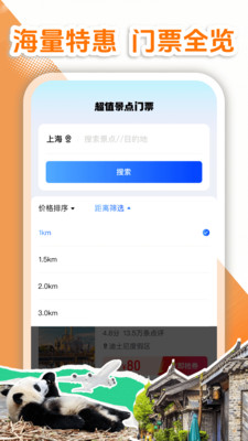 特价门票查询app图3