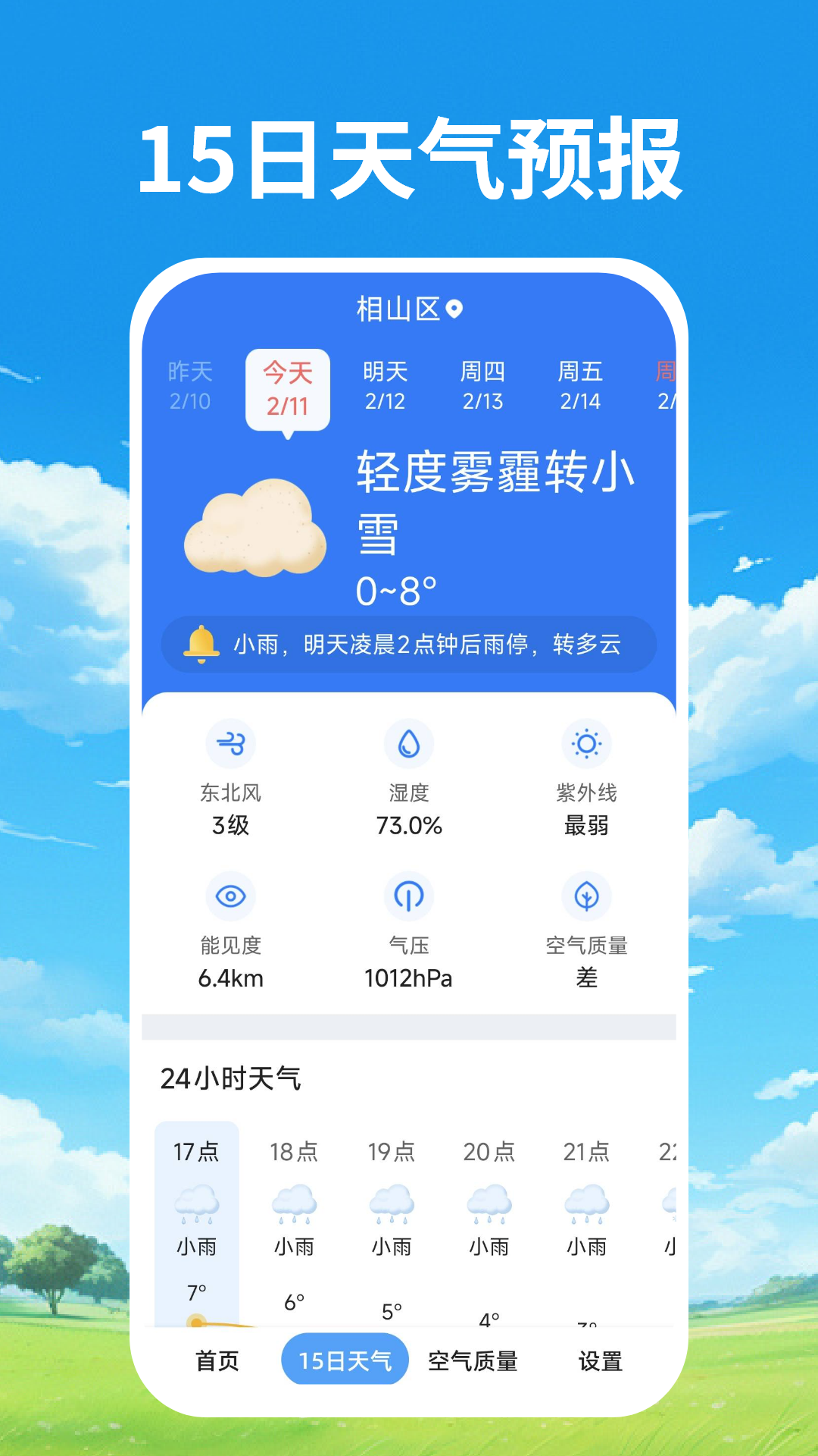 天气预报本地通app
