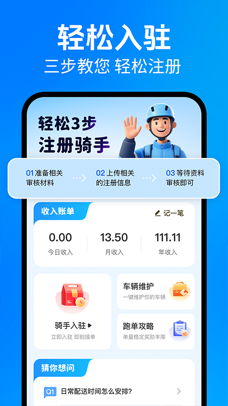 京团外卖秒送骑士app图1