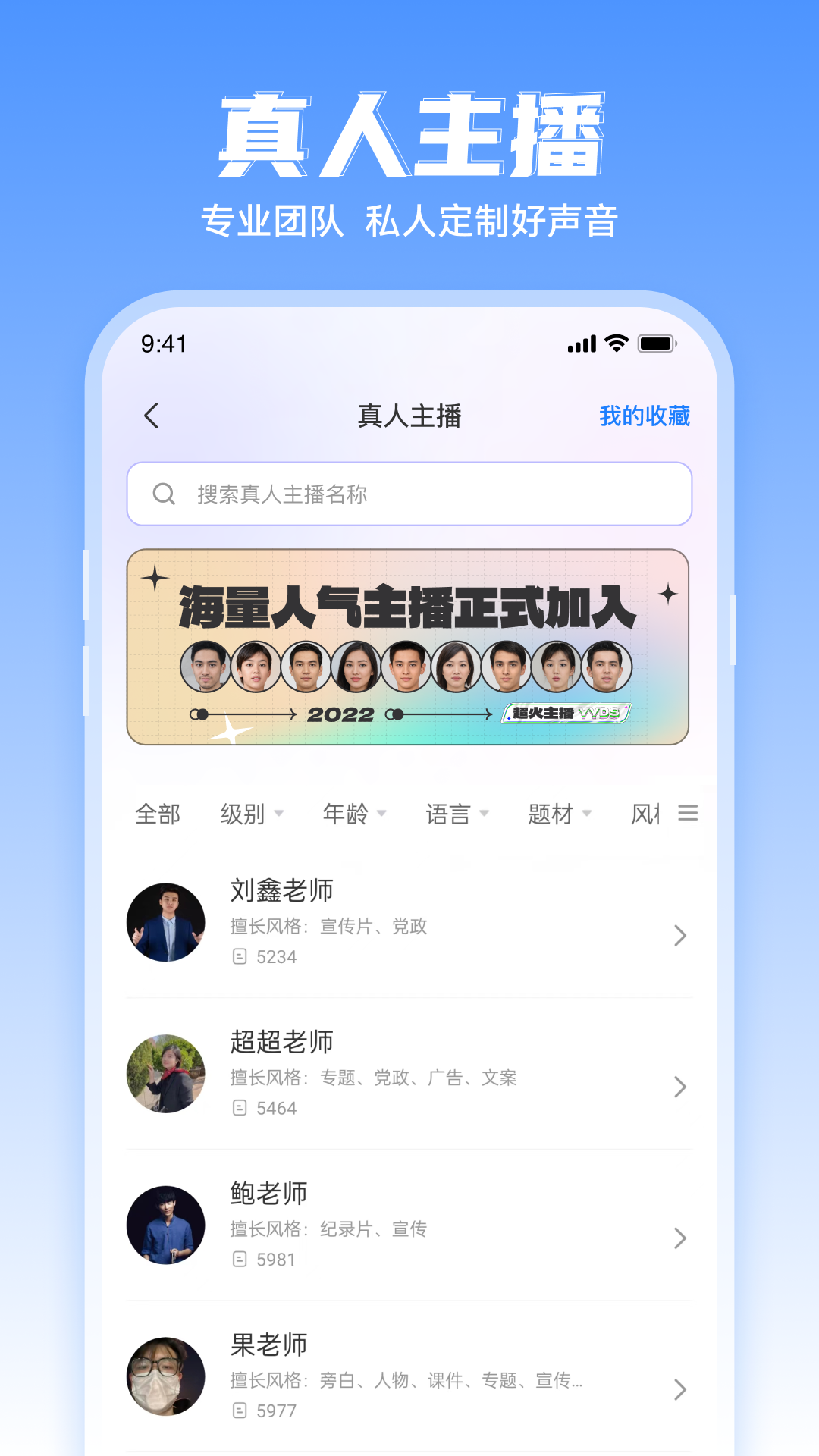 文字转语音工具APP图2