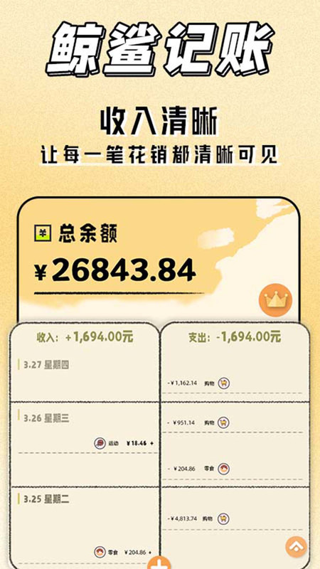 鲸鲨记账app图2