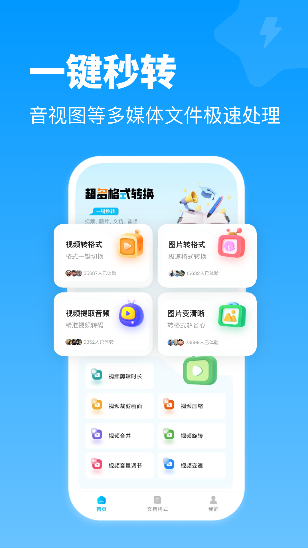 全能格式转换王app图2
