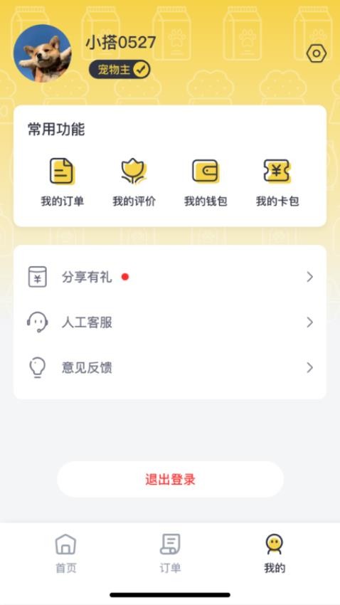 宠物搭车app图2