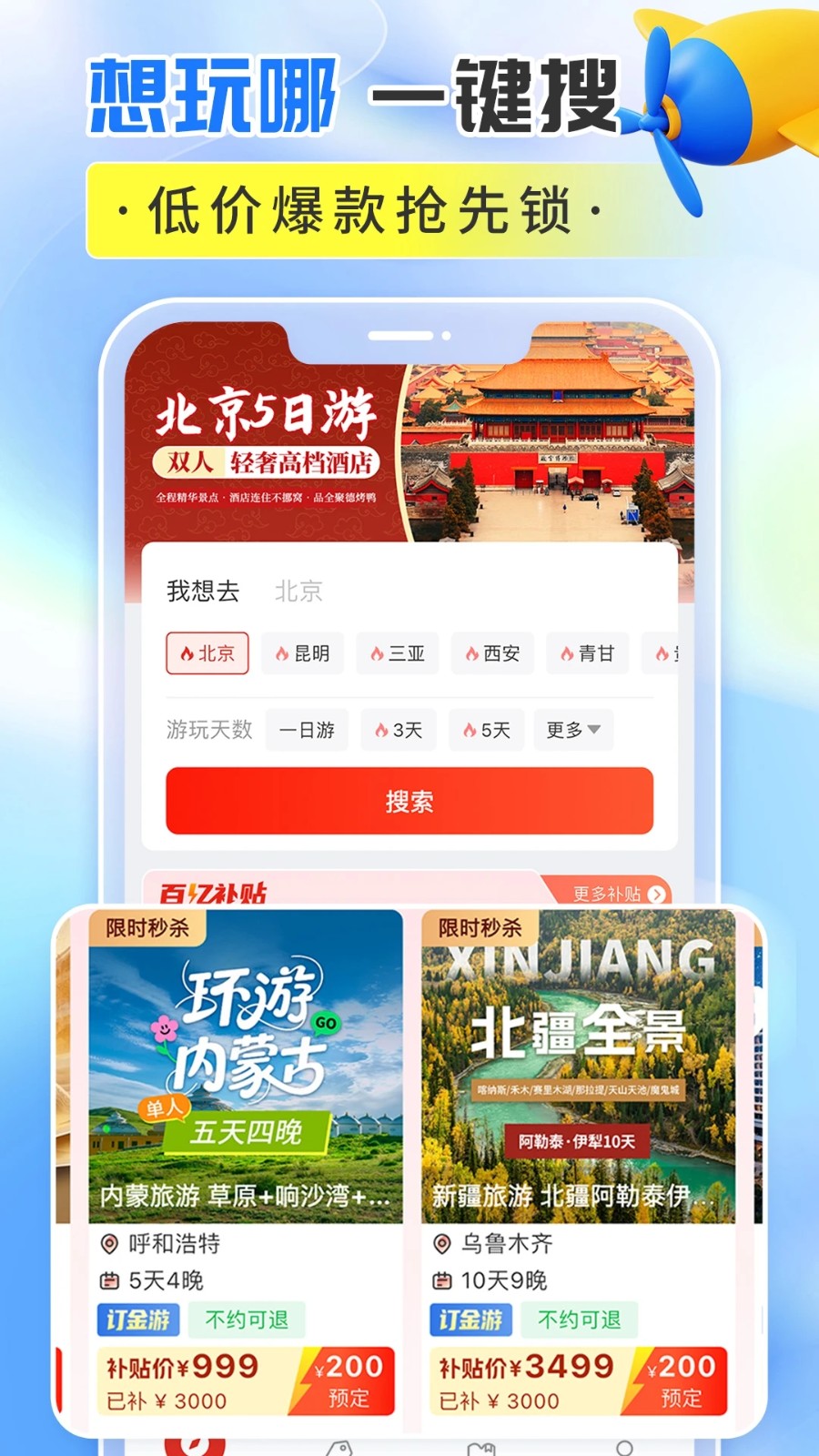 轻团旅行图2