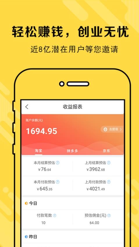 高佣金联盟app图2
