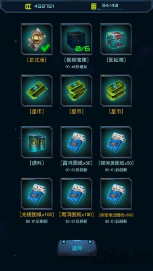 星际怼战游戏