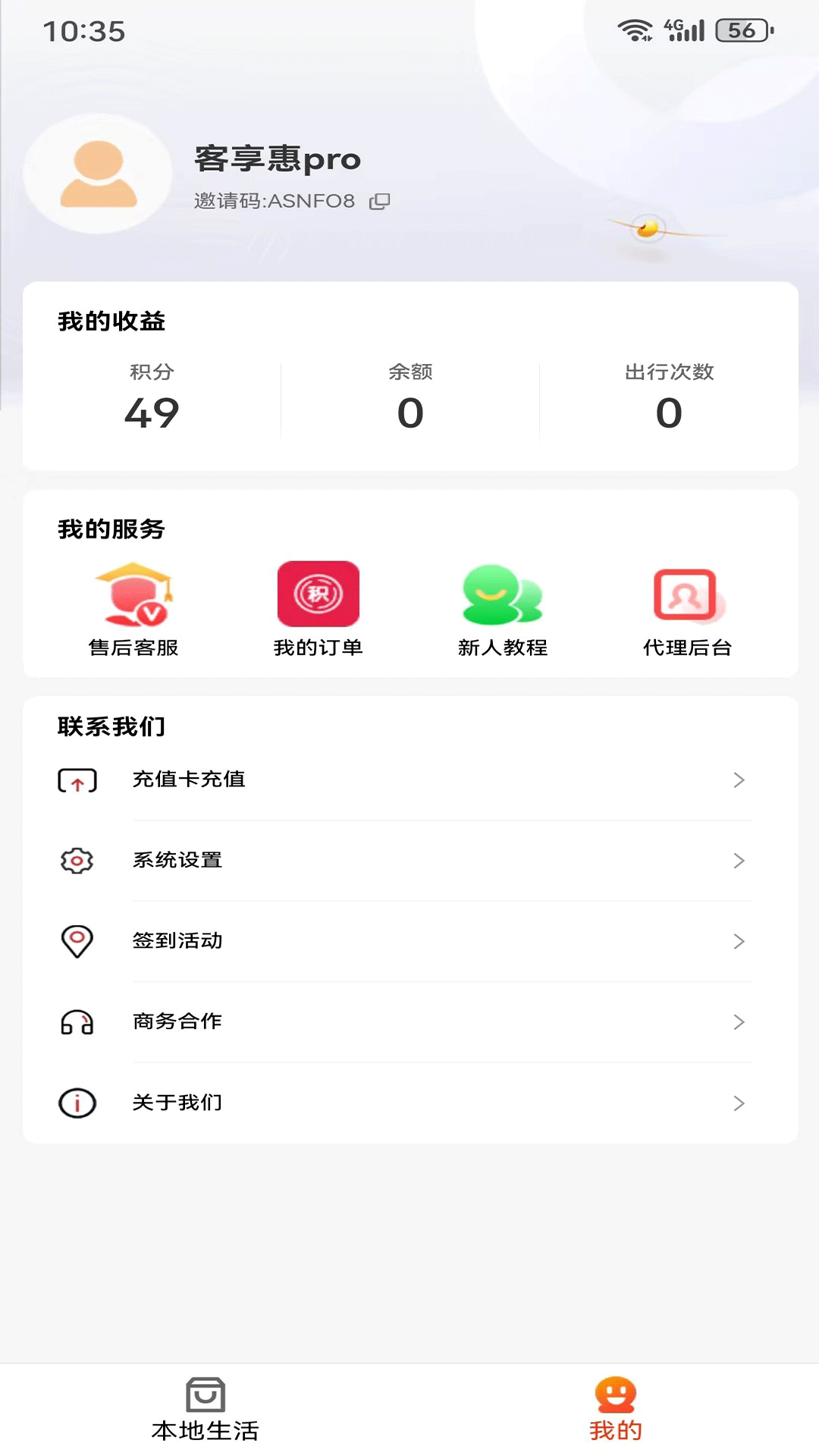客享惠pro手机版图3