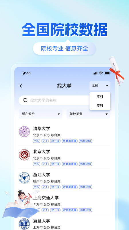 高考志愿填报手册指南app图2