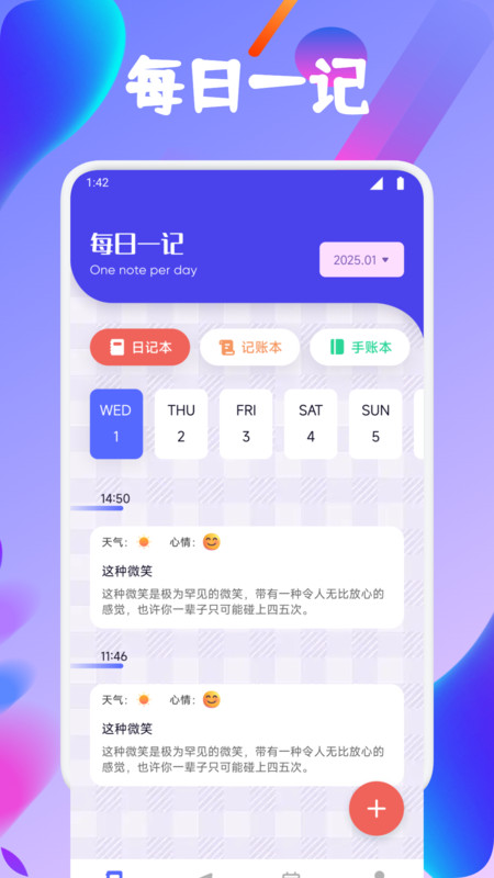 Starnode日记软件图4