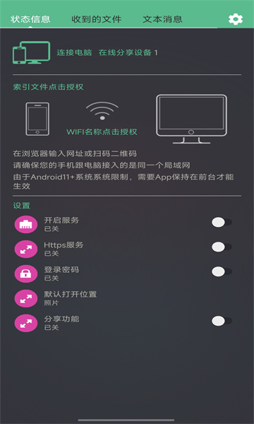 轻松闪传app图1