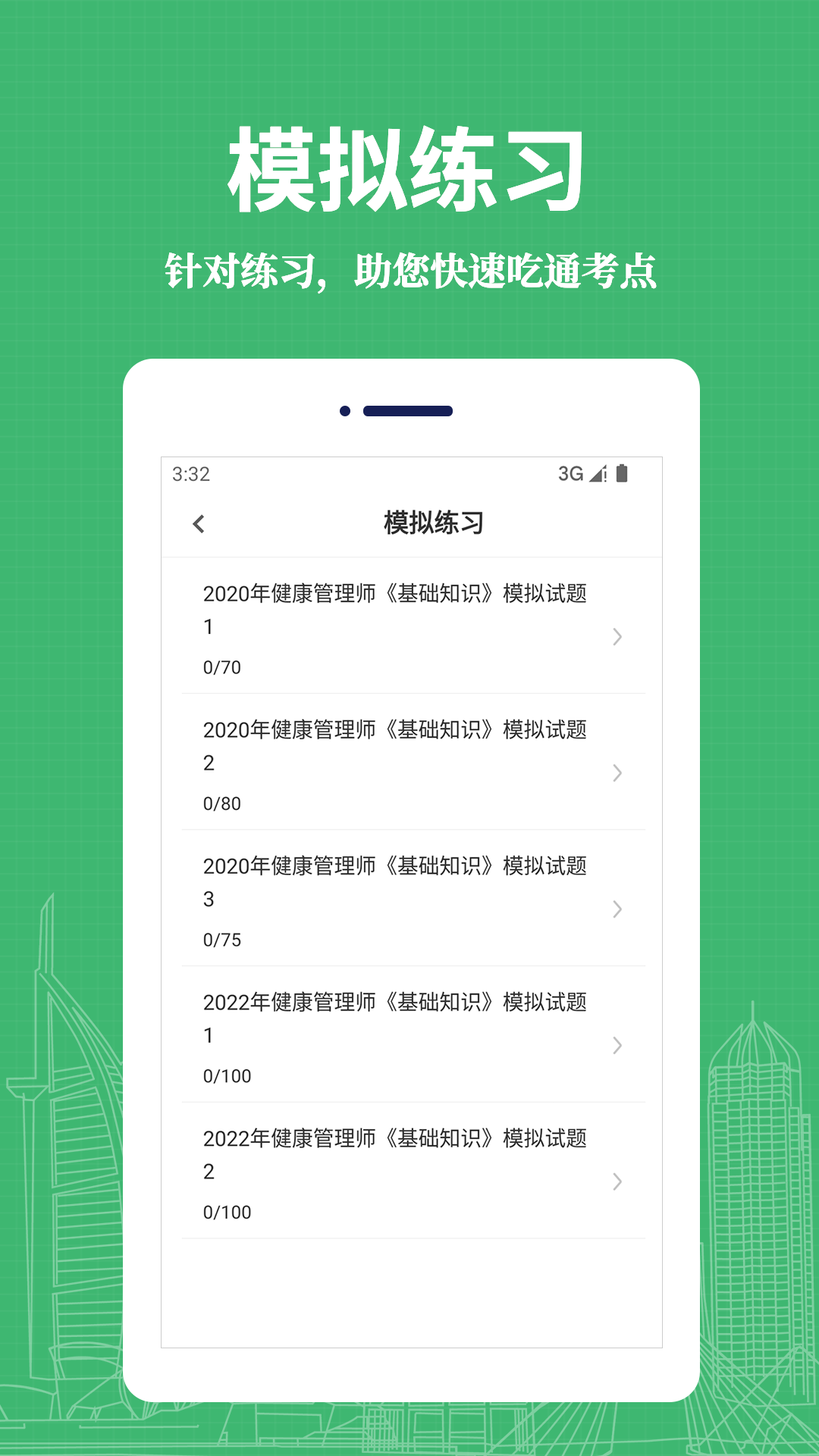 健康管理师易题库app图2
