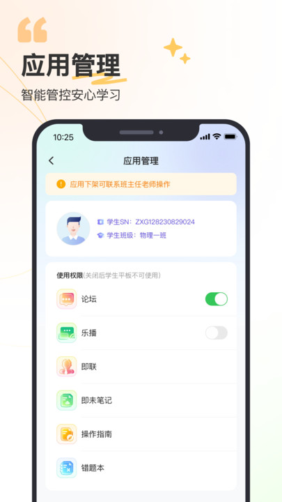 即未家长端app