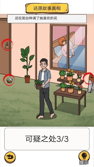 找老六手游图2