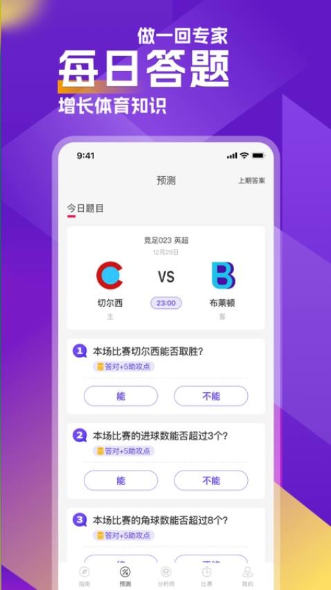 助攻王app图2