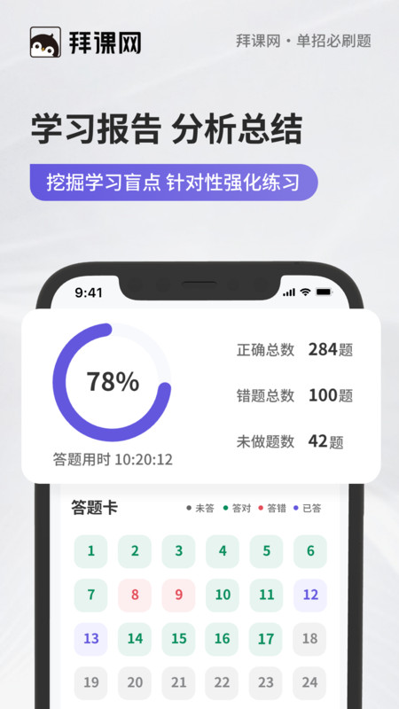 单招必刷题app