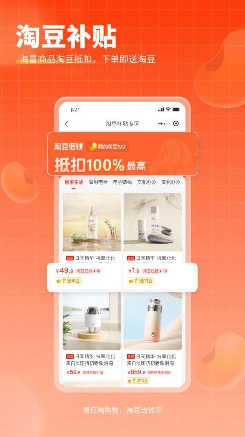 易佰淘app
