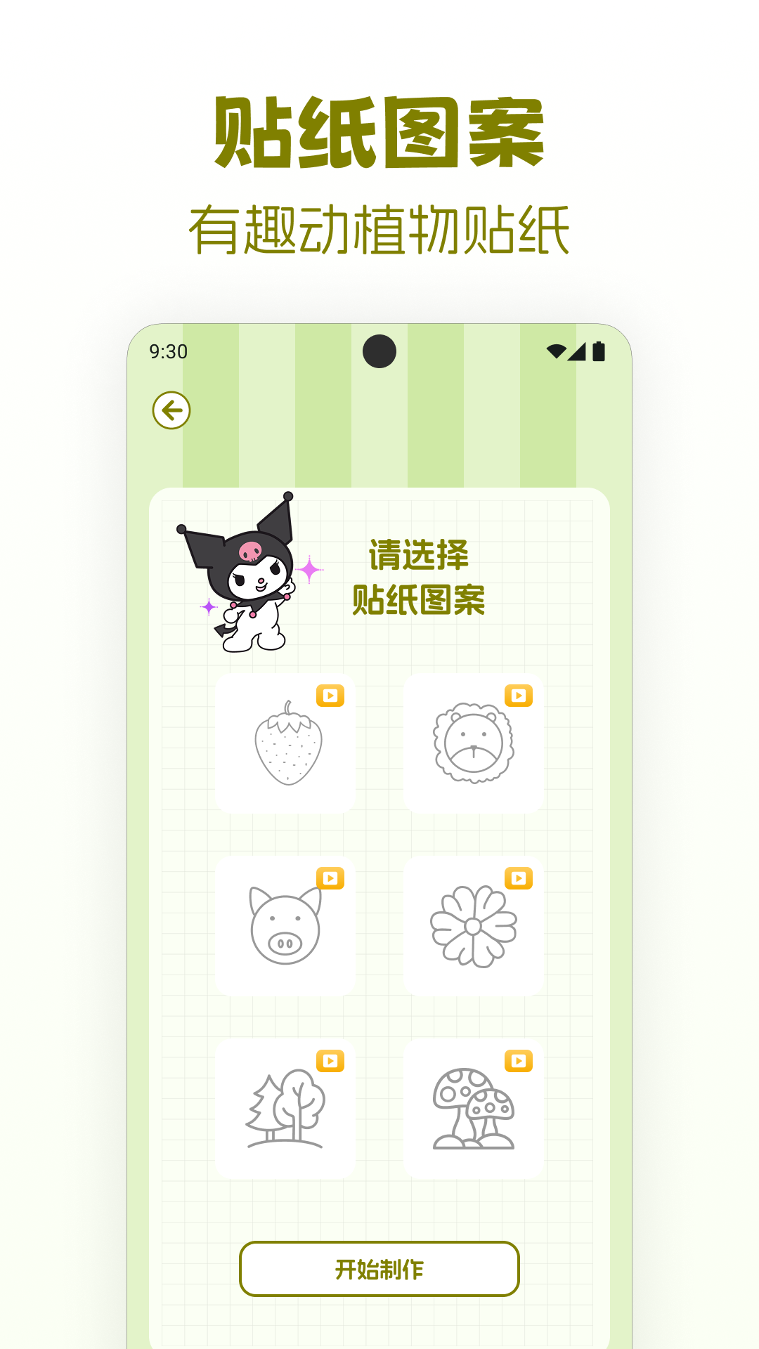 贴纸免费安静书软件图2