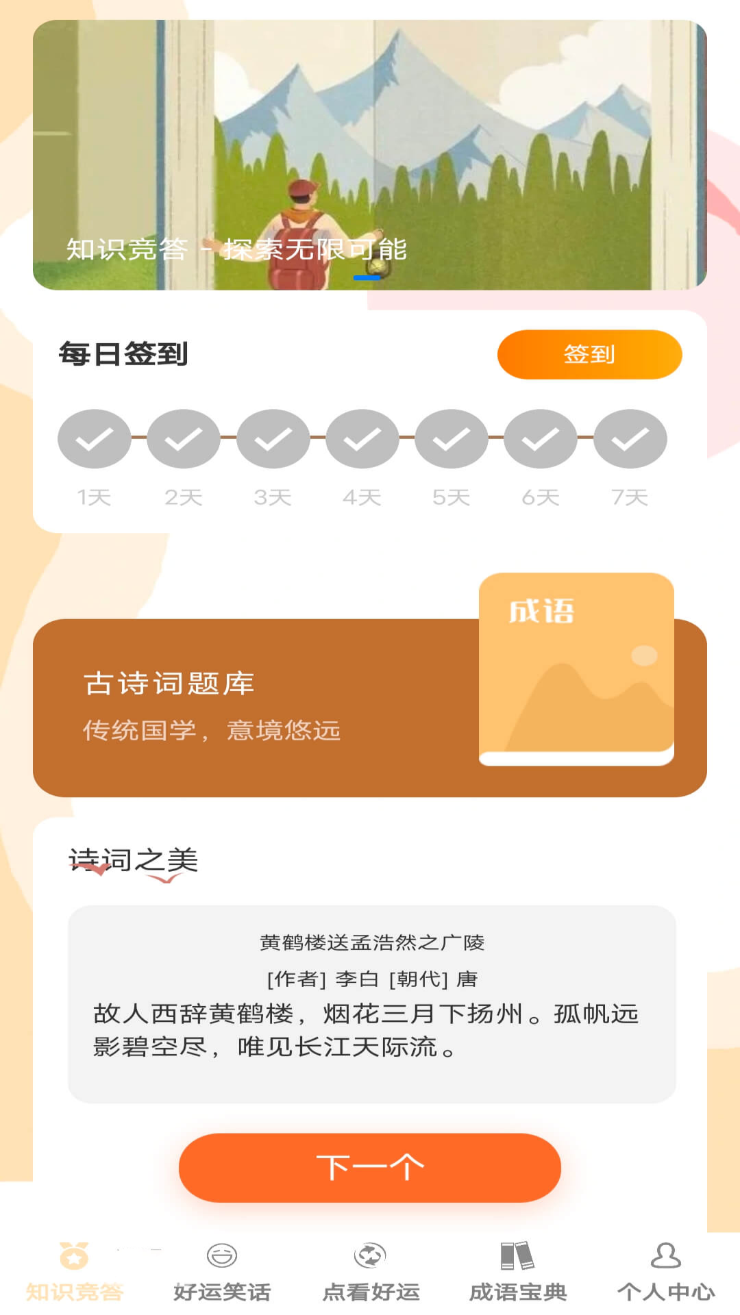答题好运来app