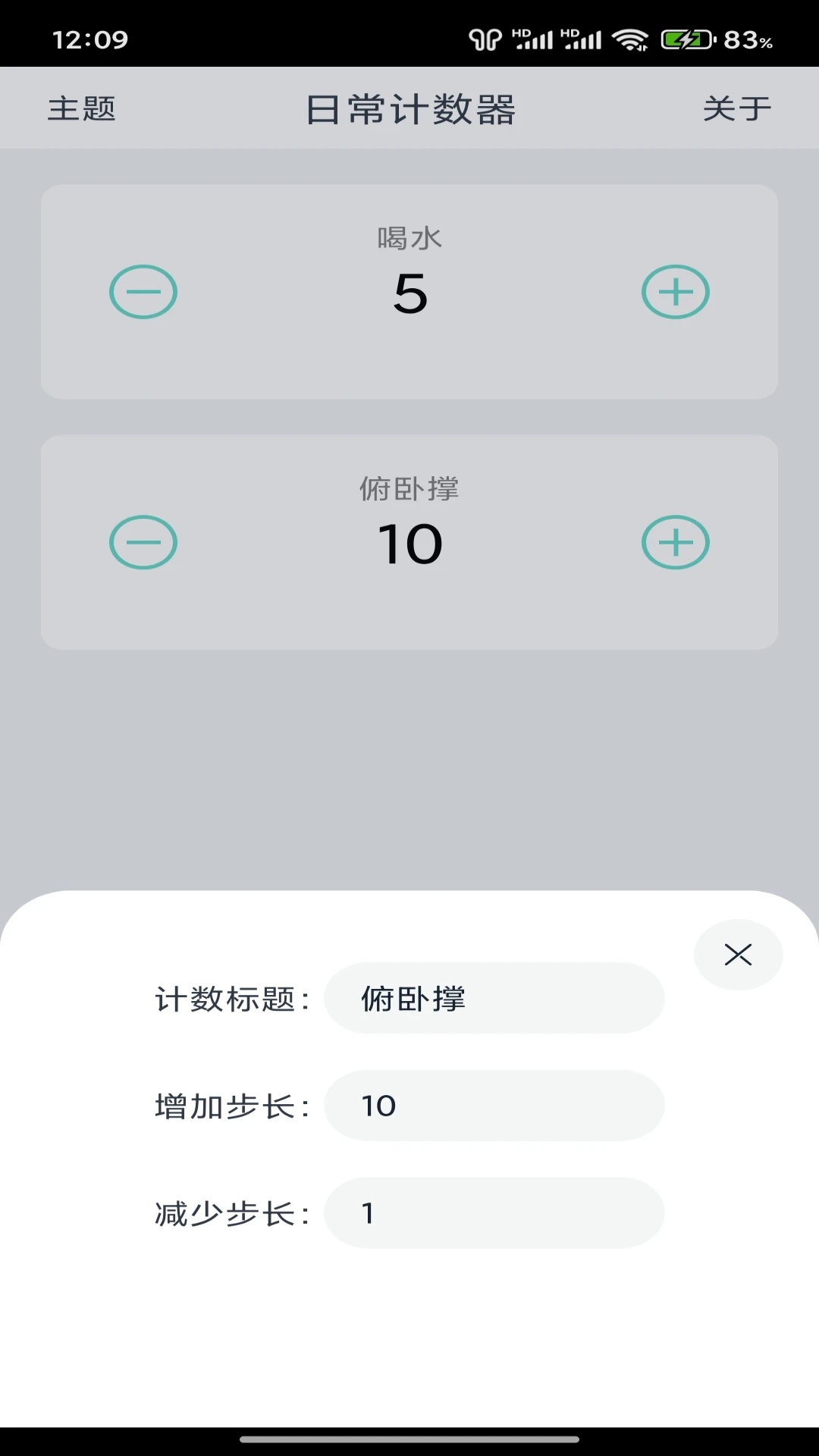 日常计数器软件图4