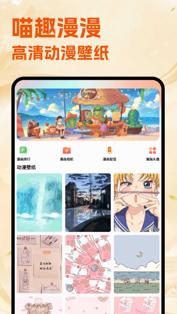 喵趣漫漫最新版