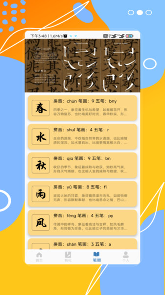 汉字拼音宝软件图4