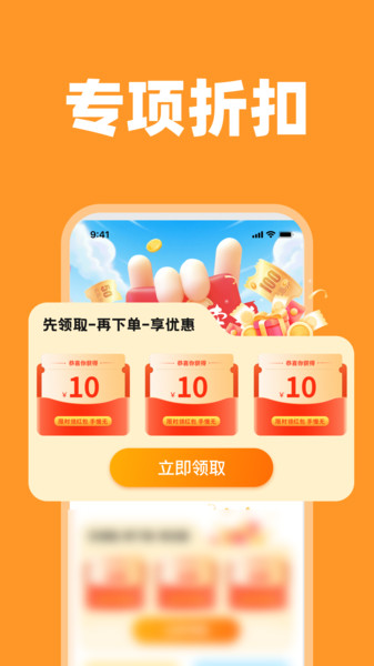 外卖优惠省钱app