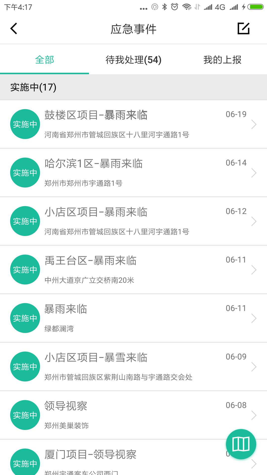 宇通智慧环卫app