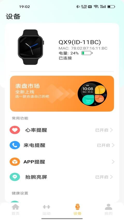 RIRO WEARABLES软件图2