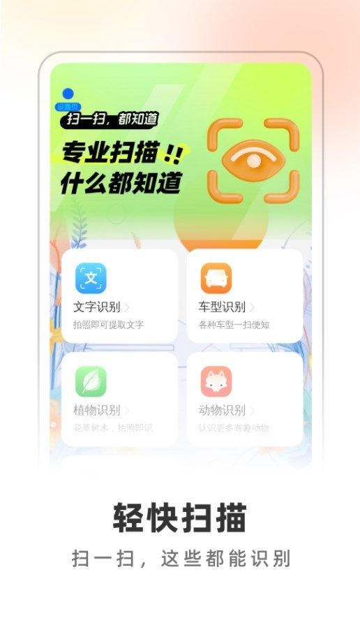 轻快扫描助手软件图2