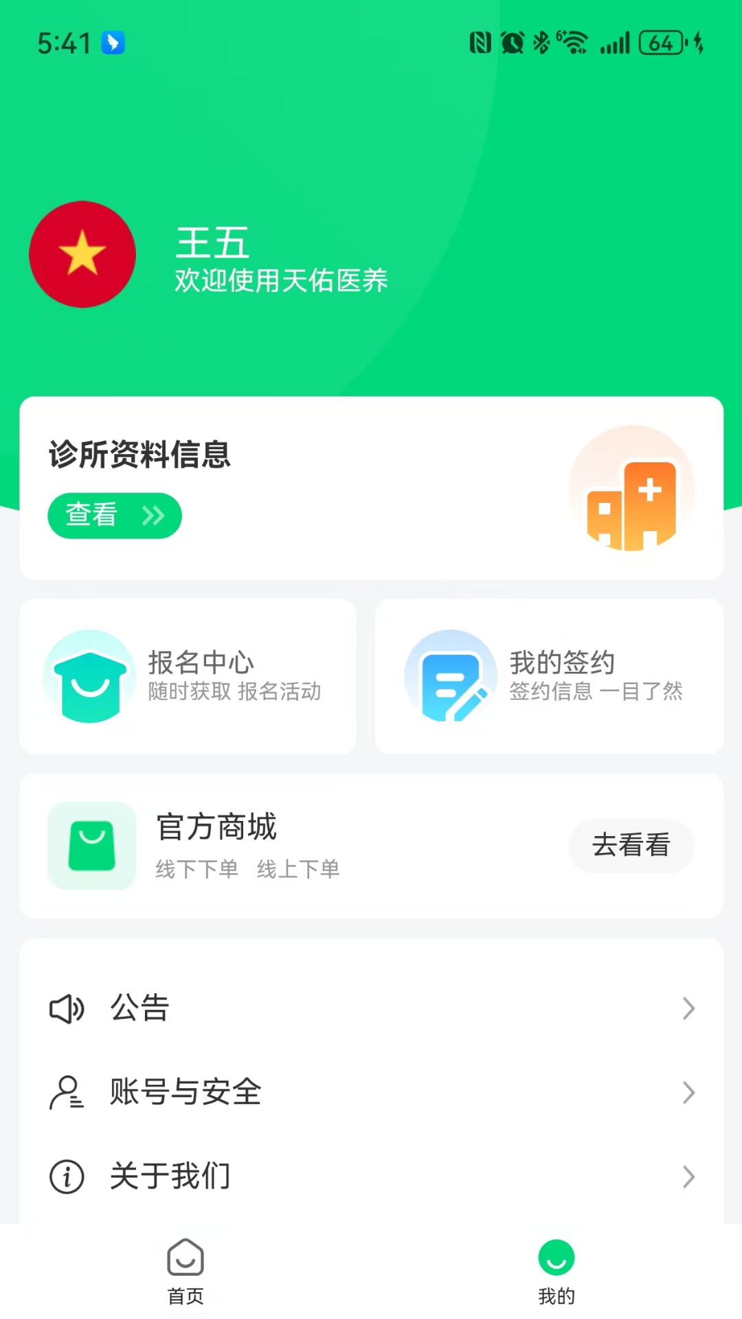 合方济诊官方版图2