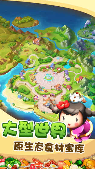 美食大卖王图2