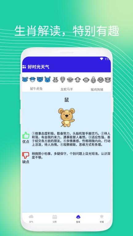 好时光天气软件