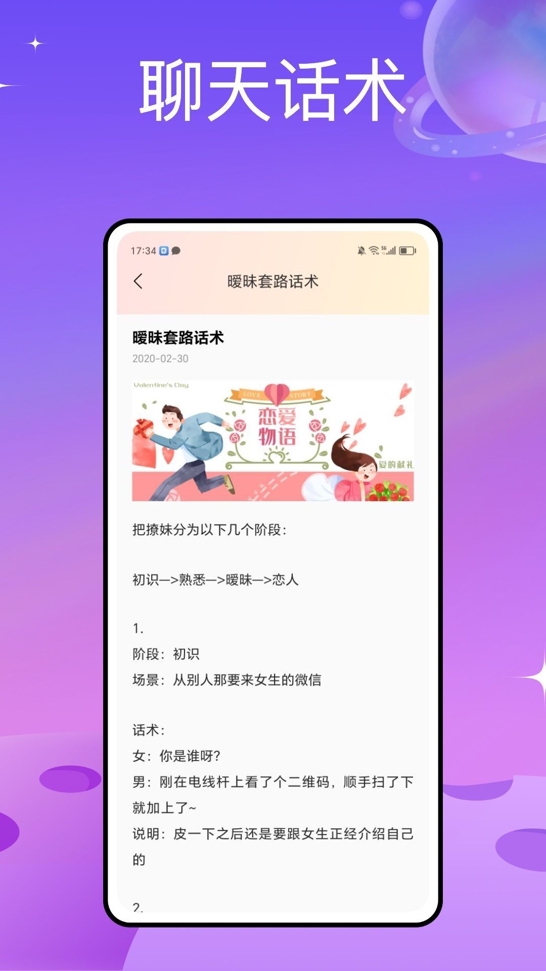 波客密聊最新版图1