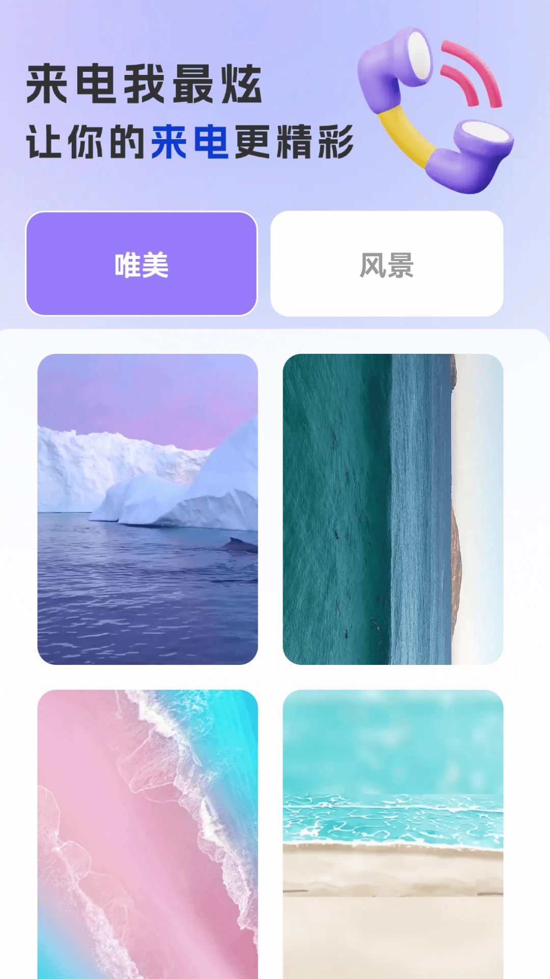 来电我最炫app