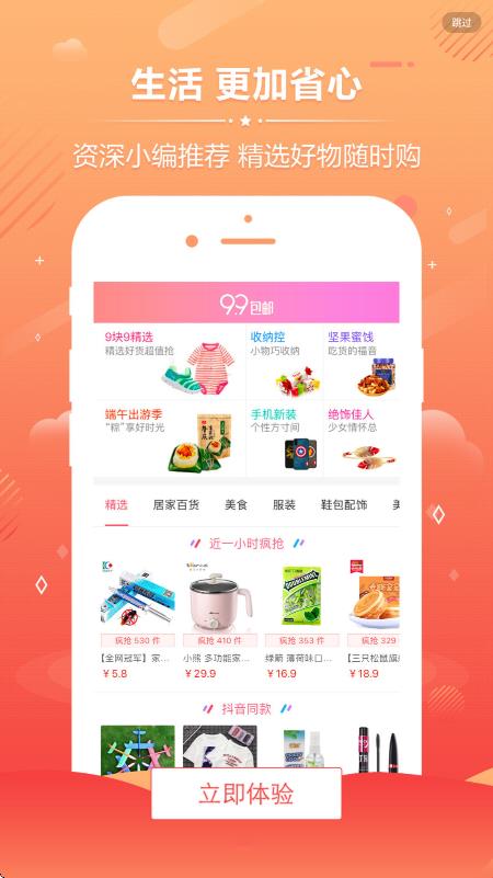 先优惠app
