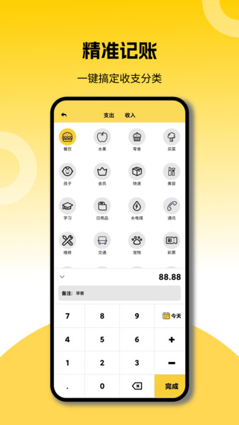记账日常记手机版