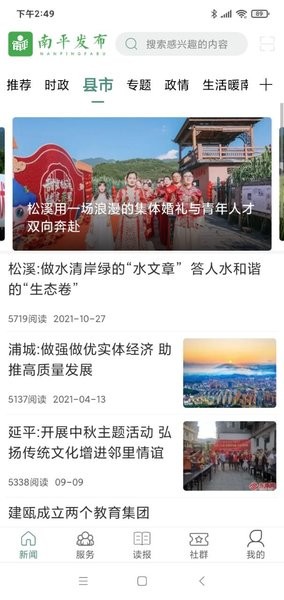 南平发布app图1