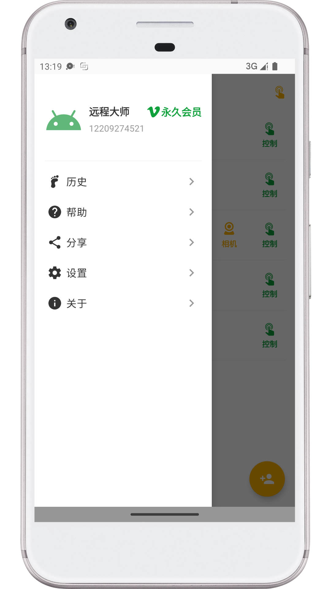 远程大师app图2