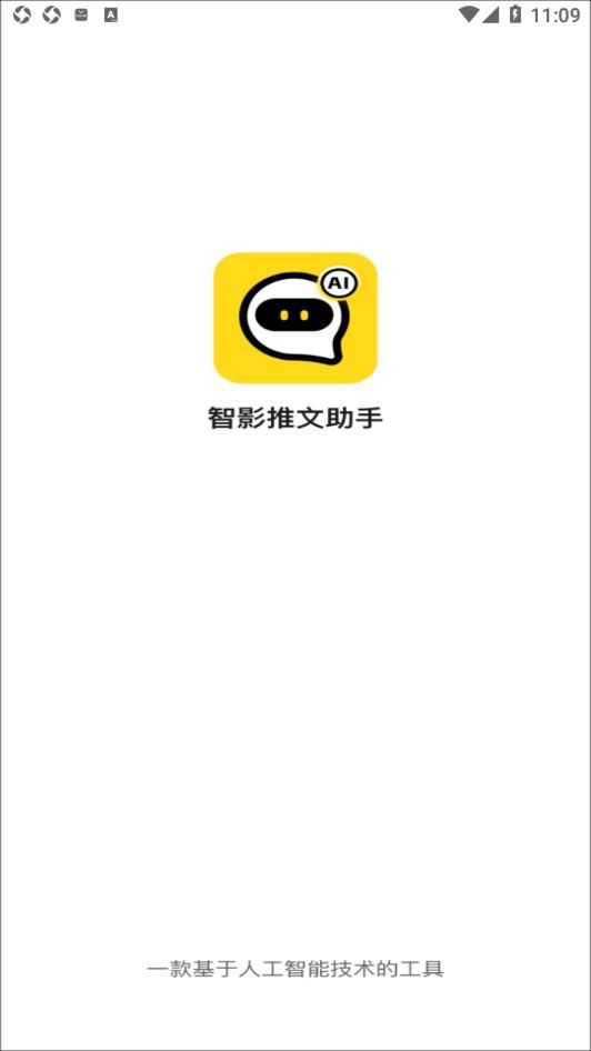 智影推文助手最新版图3