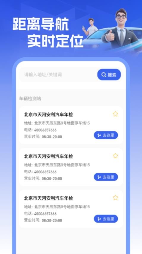 车主车辆检测app图2