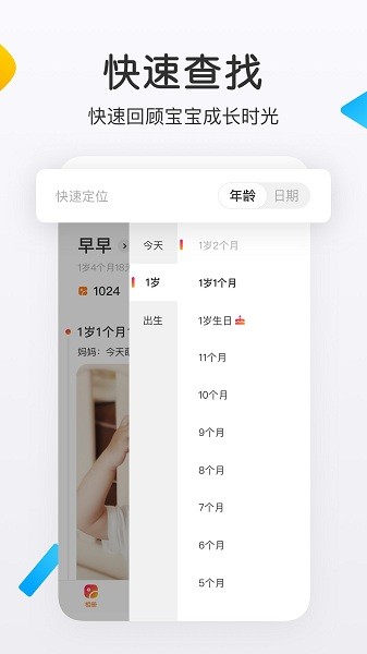 网易亲时光app图1