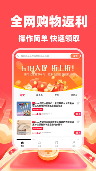 购物省钱联盟app